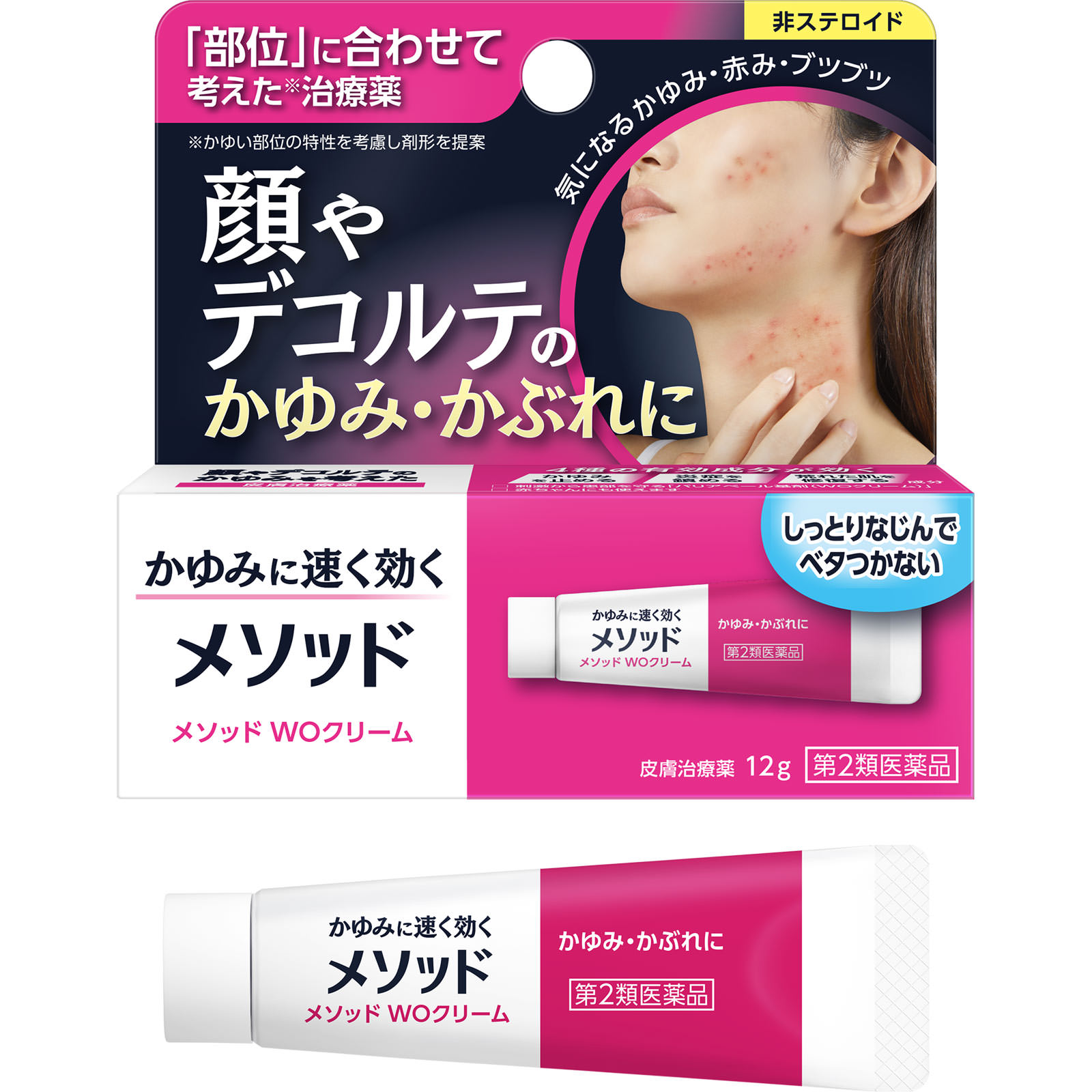 メソッド ＷＯクリーム １２ｇ ライオン 【第2類医薬品】