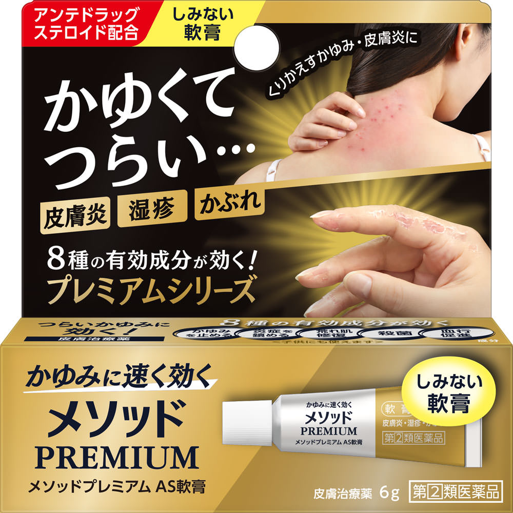 メソッド プレミアムＡＳ軟膏 ６ｇ ライオン 【指定第2類医薬品】