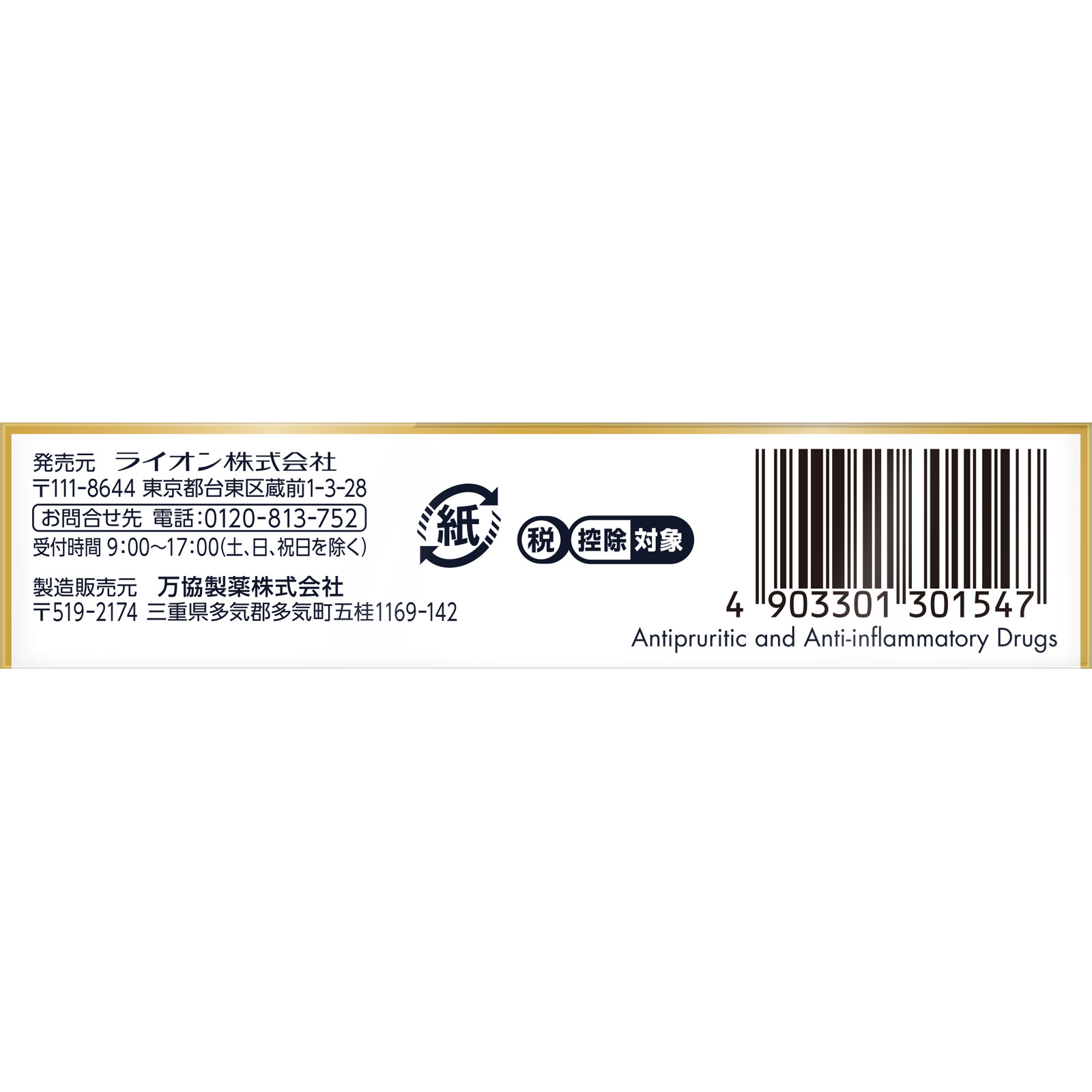 メソッド プレミアムＡＳ軟膏 ６ｇ ライオン 【指定第2類医薬品】