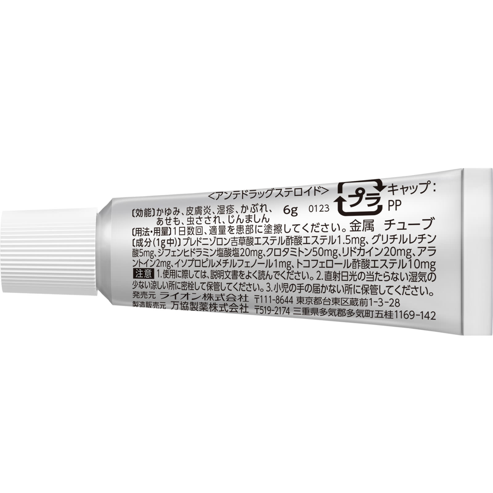 メソッド プレミアムＡＳ軟膏 ６ｇ ライオン 【指定第2類医薬品】