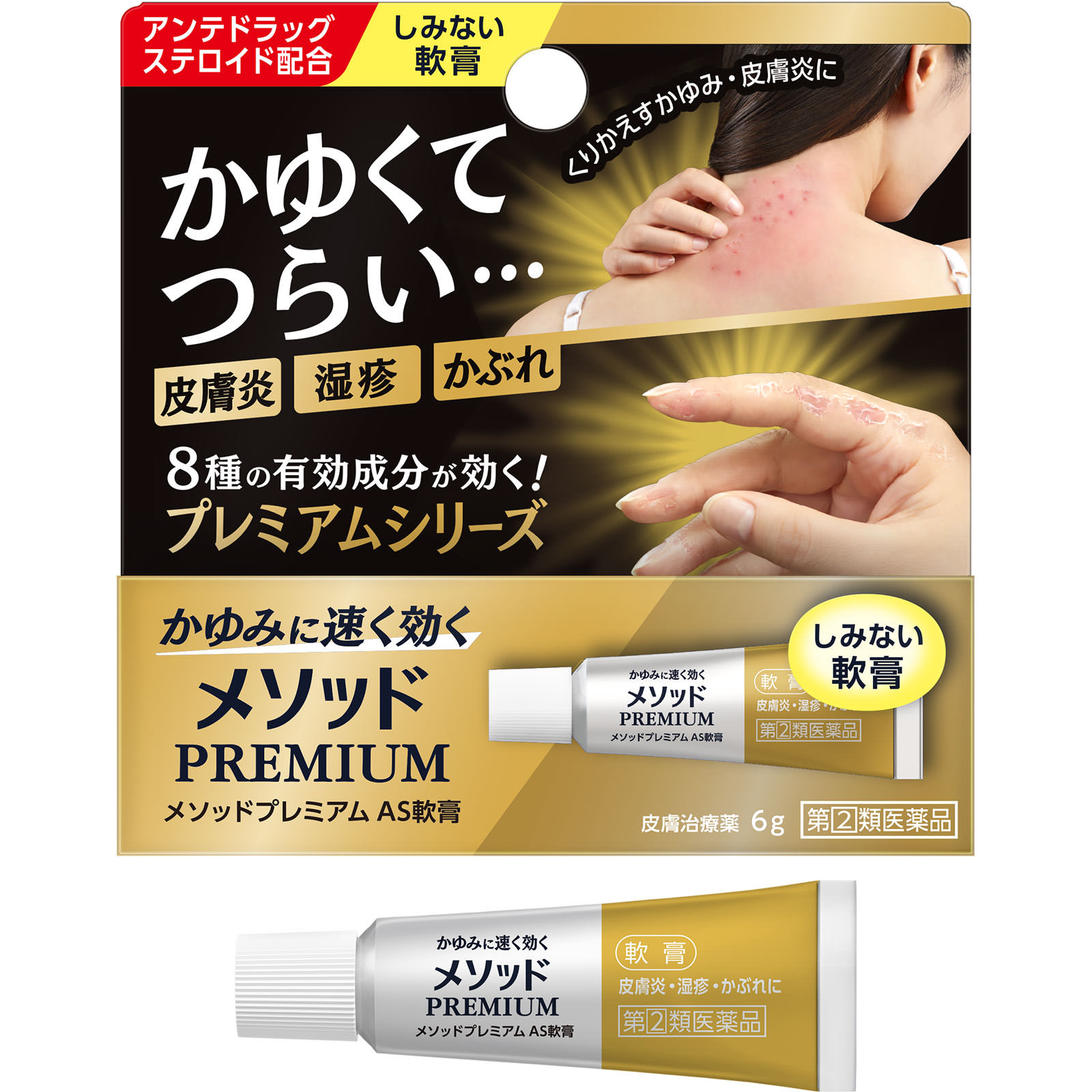 メソッド プレミアムＡＳ軟膏 ６ｇ ライオン 【指定第2類医薬品】