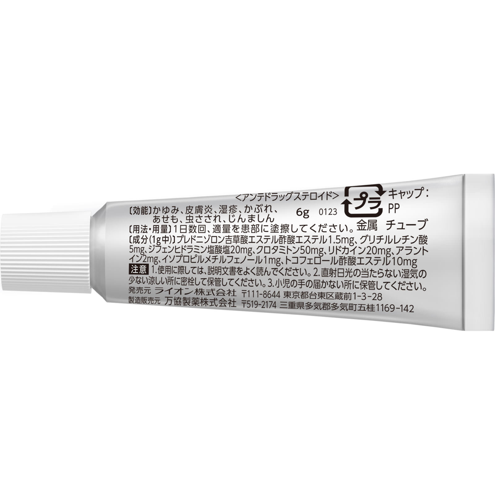 メソッド プレミアムＡＳクリーム ６ｇ ライオン 【指定第2類医薬品】