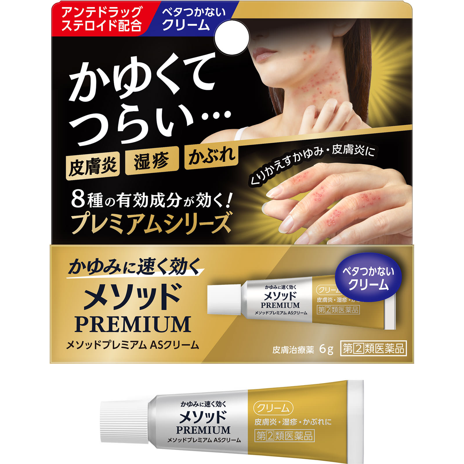 メソッド プレミアムＡＳクリーム ６ｇ ライオン 【指定第2類医薬品】
