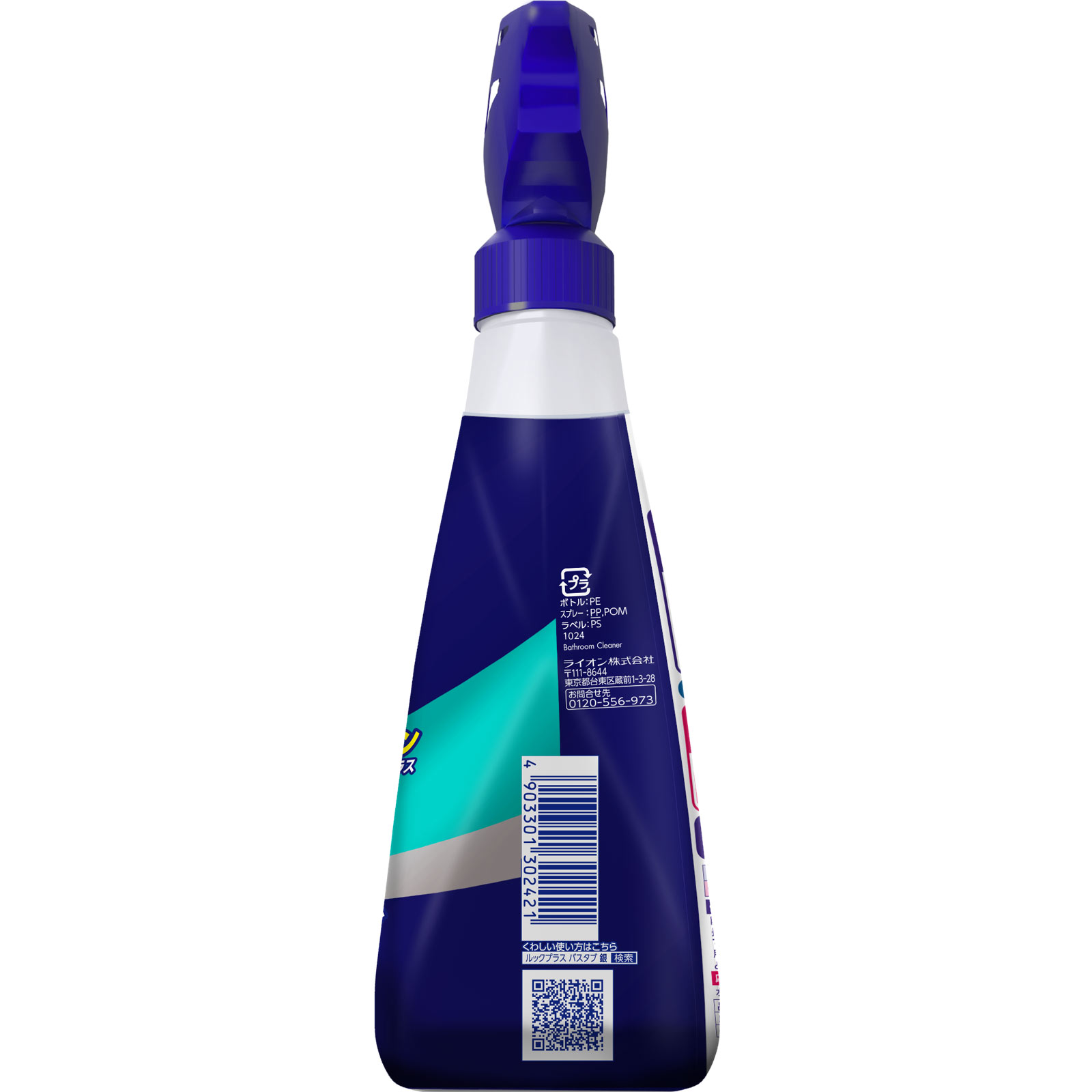 ルックプラス　バスタブクレンジング　お風呂洗剤　銀イオンプラス　本体 ５００ｍｌ ライオン