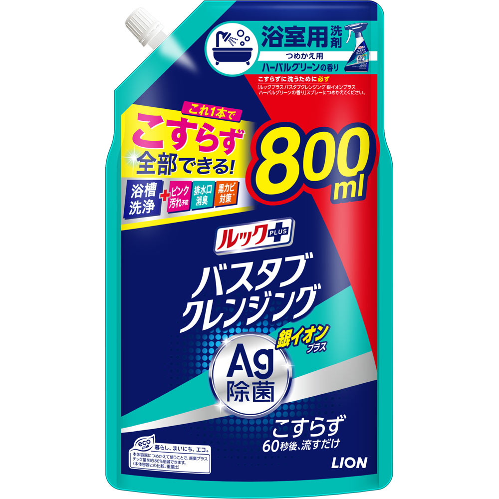 ルックプラス　バスタブクレンジング　お風呂洗剤　銀イオンプラス　詰め替え　大容量　大サイズ ８００ｍｌ ライオン