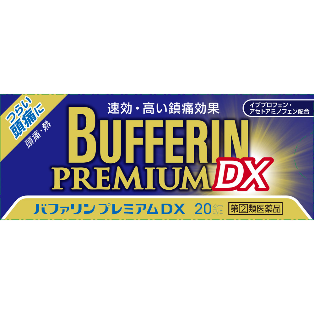 バファリンプレミアムＤＸ ２０錠 ライオン 【指定第2類医薬品】