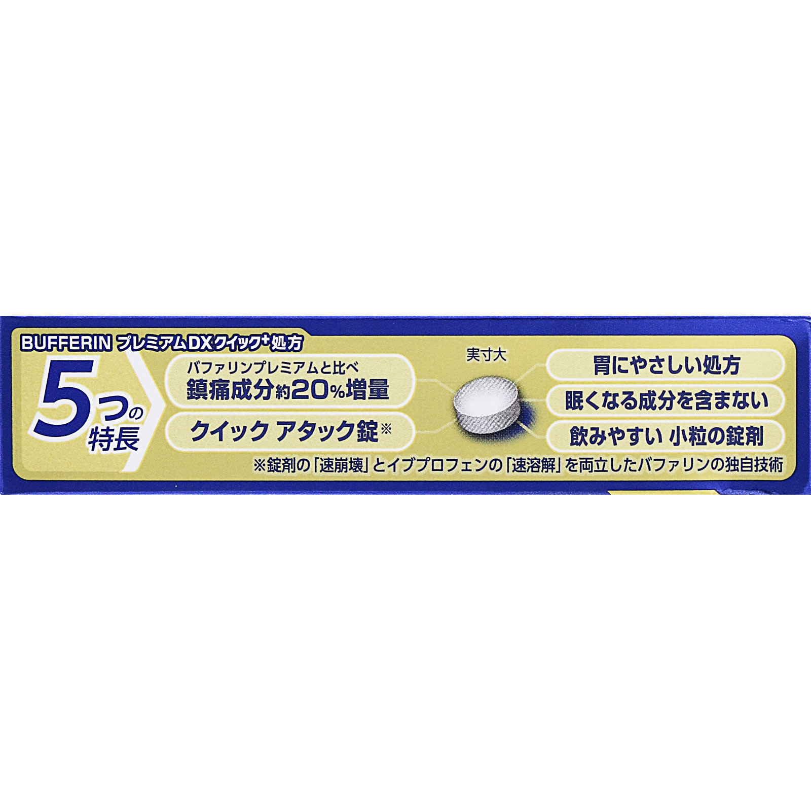 バファリンプレミアムＤＸ ２０錠 ライオン 【指定第2類医薬品】