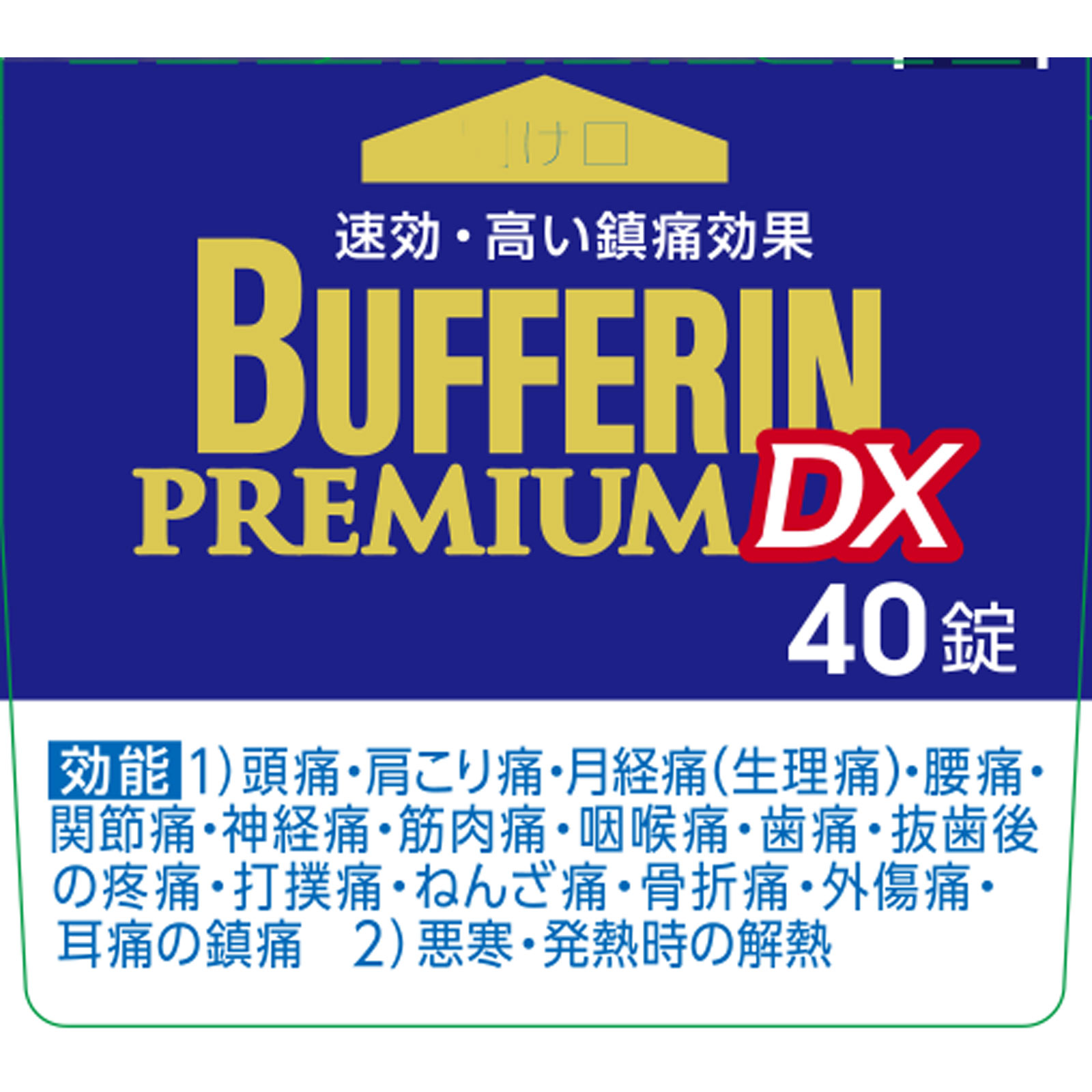 バファリンプレミアムＤＸ ４０錠 ライオン 【指定第2類医薬品】