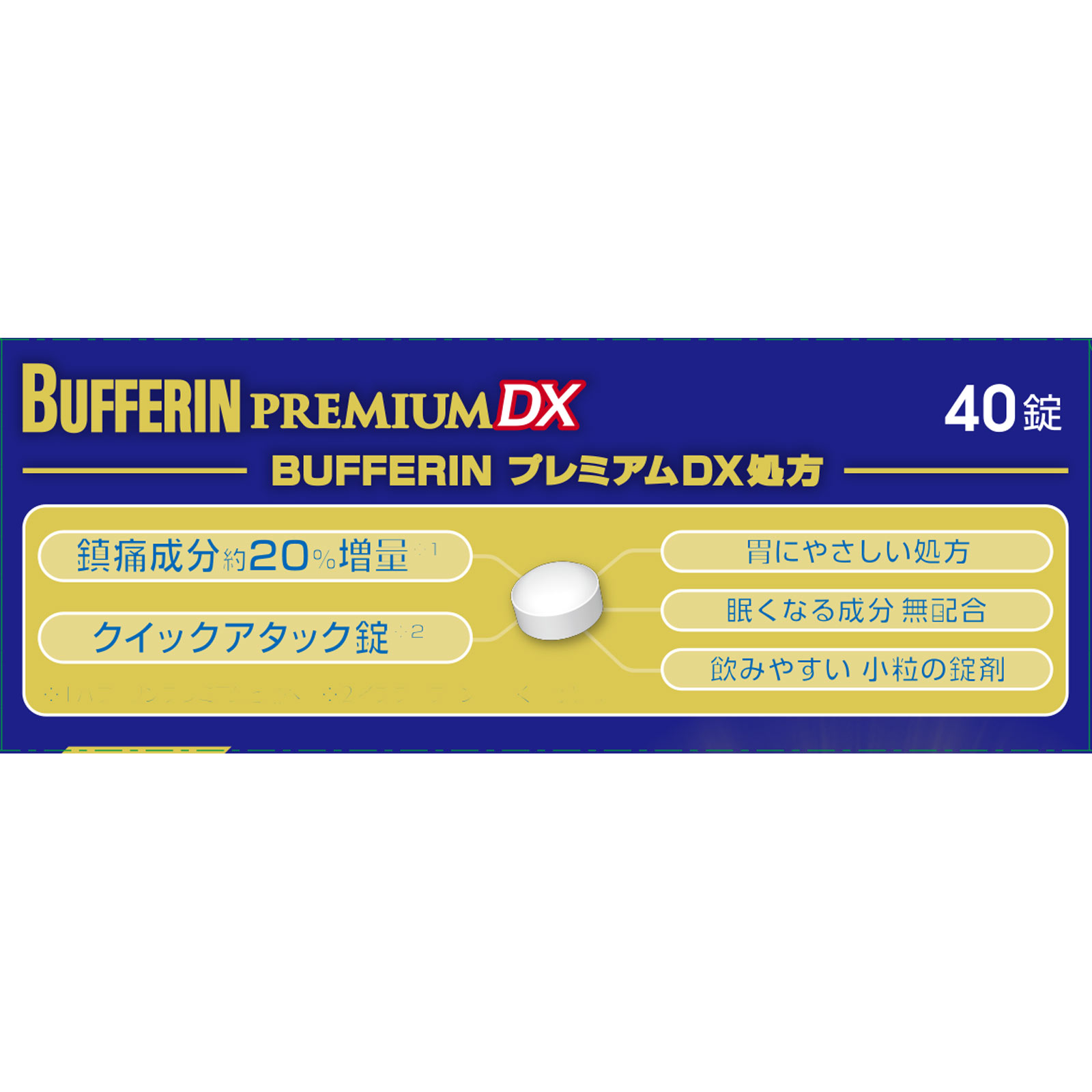 バファリンプレミアムＤＸ ４０錠 ライオン 【指定第2類医薬品】