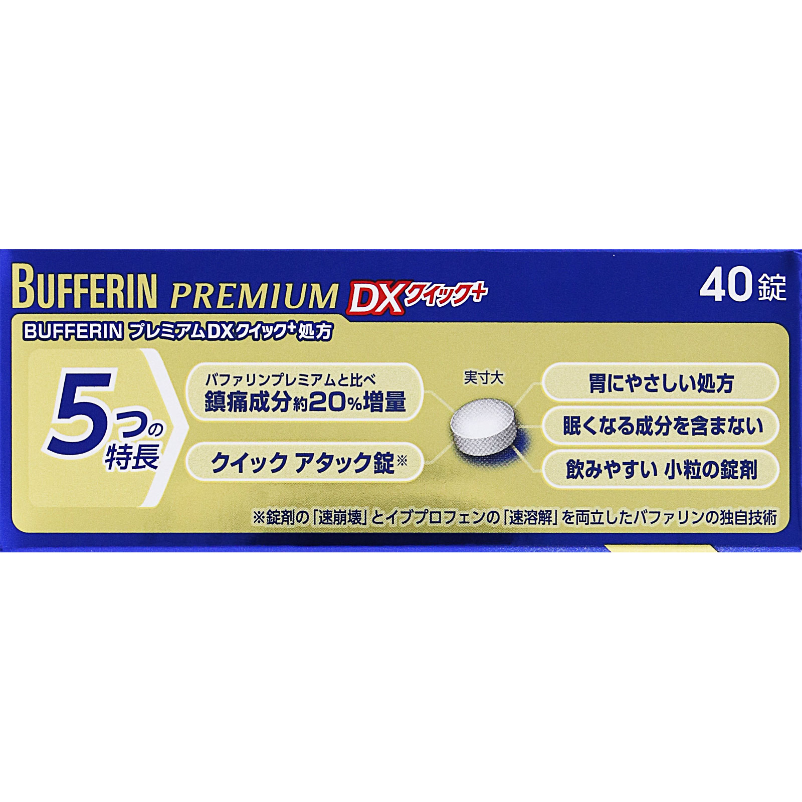 バファリンプレミアムDX 40錠 ライオン 【指定第2類医薬品】