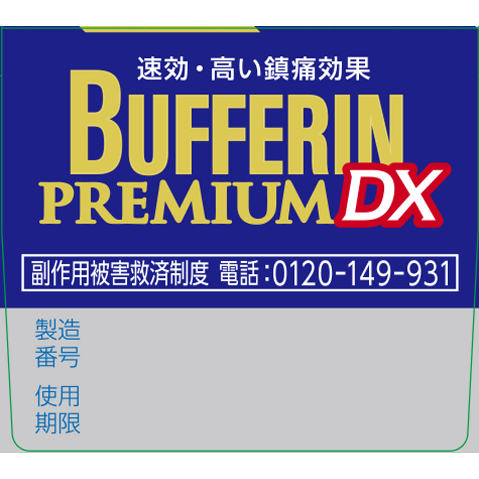 バファリンプレミアムＤＸ ４０錠 ライオン 【指定第2類医薬品】