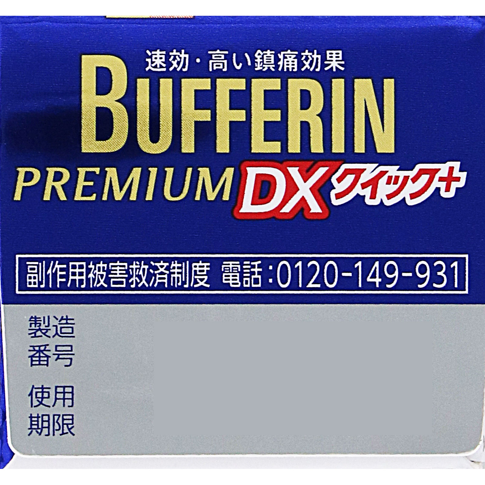 バファリンプレミアムDX 40錠 ライオン 【指定第2類医薬品】