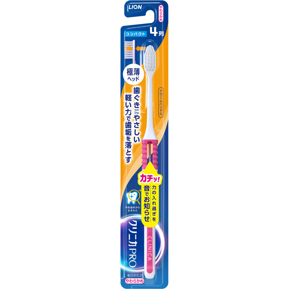 クリニカ　ＰＲＯ（プロ）　ハブラシ　４列　コンパクト　１本　歯ブラシ やわらかめ ライオン