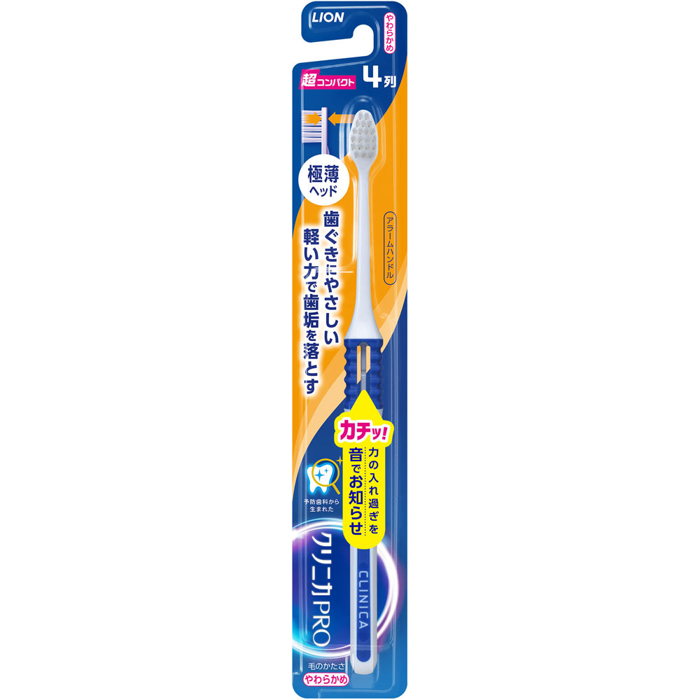 クリニカ　ＰＲＯ（プロ）　ハブラシ　４列　超コンパクト　１本　歯ブラシ やわらかめ ライオン