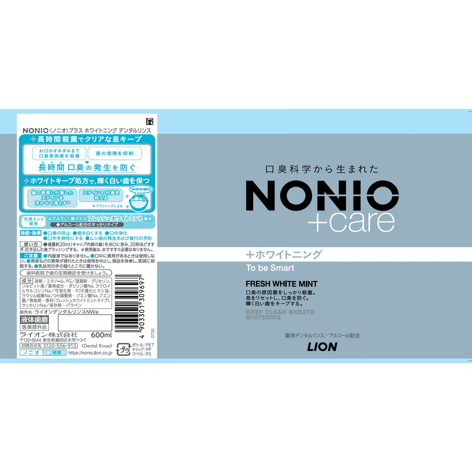 NONIO(ノニオ) プラス ホワイトニング デンタルリンス マウスウォッシュ ６００ｍｌ ライオン (医薬部外品)