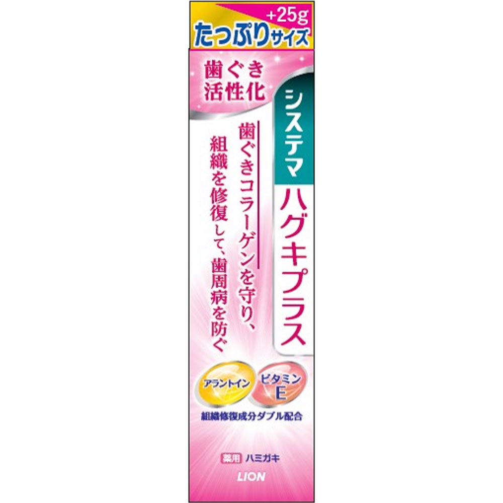 システマ ハグキプラス ハミガキ 大サイズ １１５ｇ ライオン (医薬部外品)
