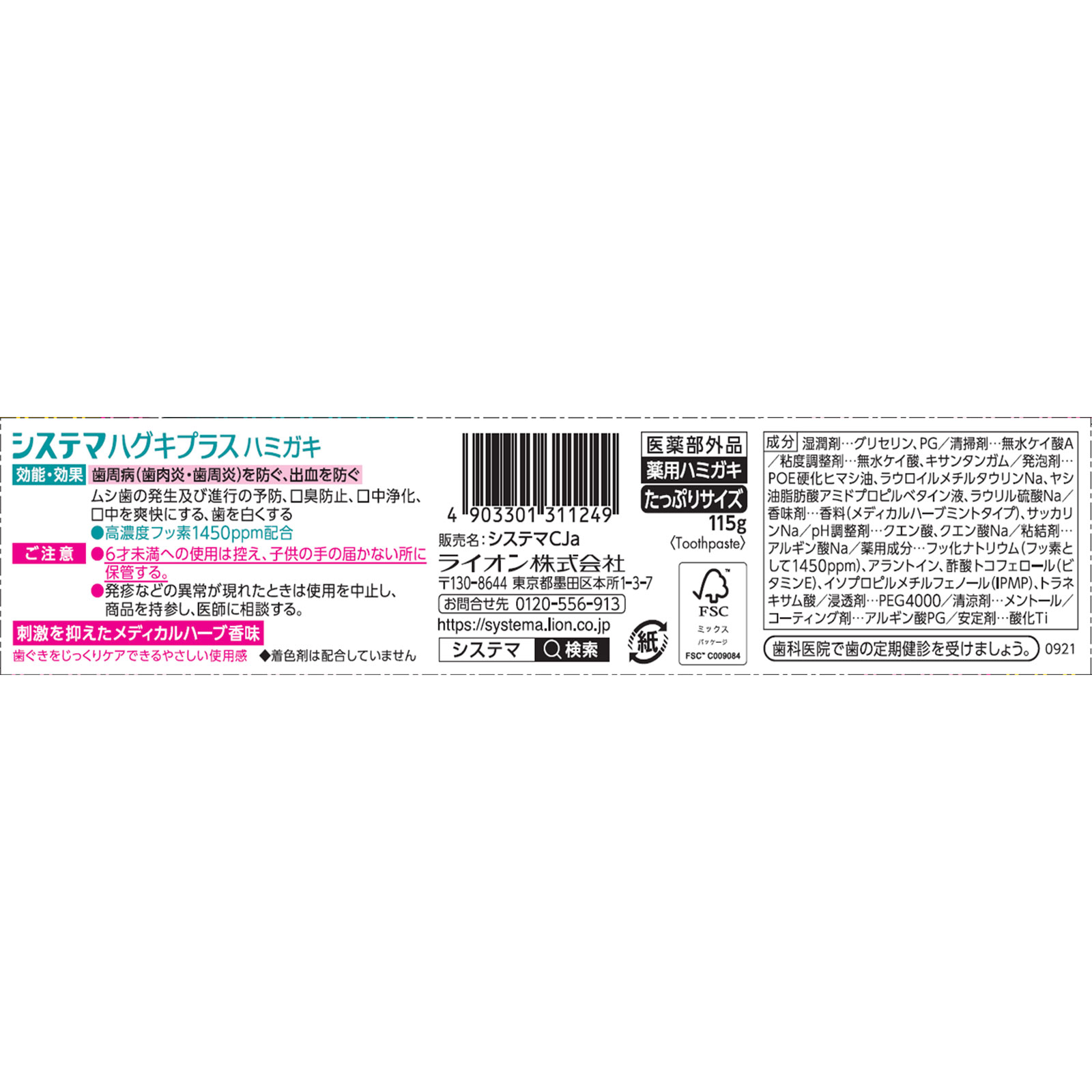 システマ ハグキプラス ハミガキ 大サイズ １１５ｇ ライオン (医薬部外品)