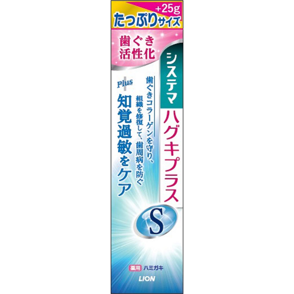 システマ ハグキプラス センシティブハミガキ 大サイズ １２０ｇ ライオン (医薬部外品)