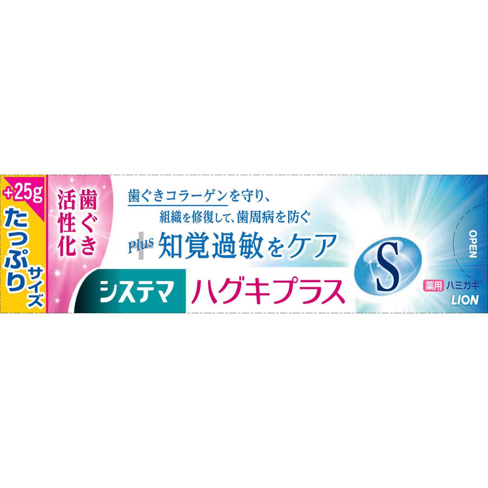 システマ ハグキプラス センシティブハミガキ 大サイズ １２０ｇ ライオン (医薬部外品)