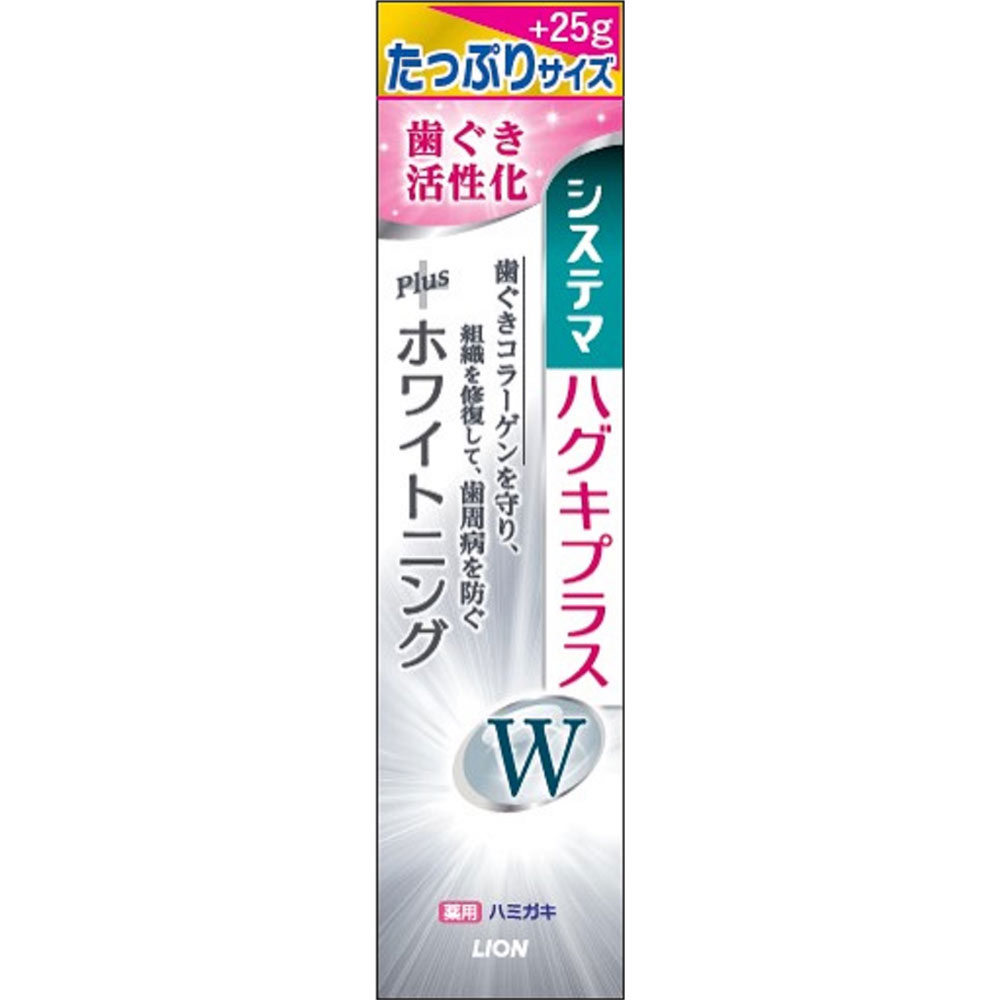 システマ ハグキプラス ホワイトニングハミガキ 大サイズ １２０ｇ ライオン (医薬部外品)