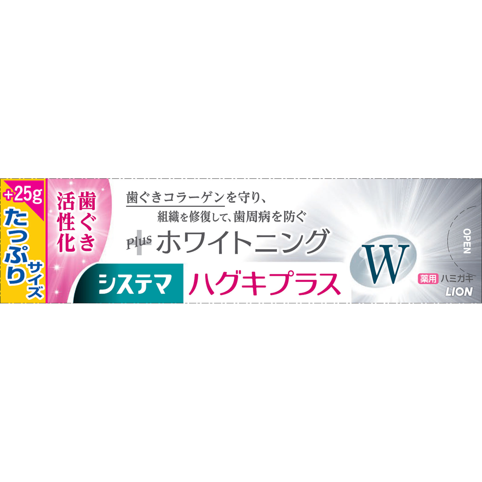 システマ ハグキプラス ホワイトニングハミガキ 大サイズ １２０ｇ ライオン (医薬部外品)