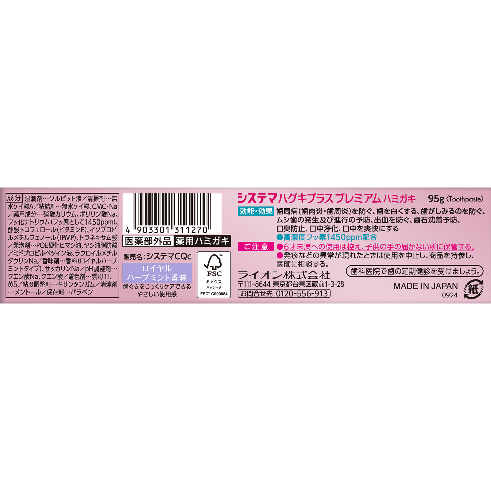 システマ ハグキプラス プレミアム ハミガキ ロイヤルミント 歯磨き粉 ９５ｇ ライオン (医薬部外品)