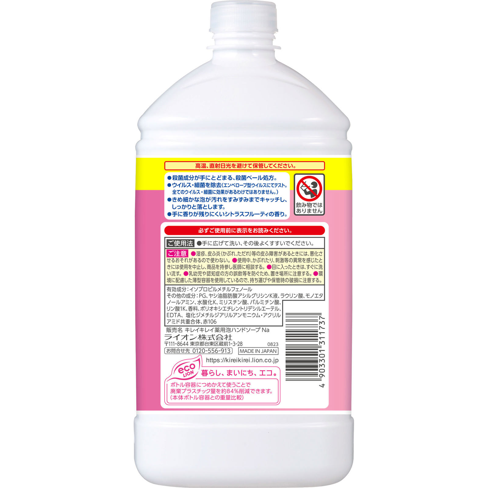 キレイキレイ　泡ハンドソープ　シトラス　替特大 ８４０ｍｌ ライオン (医薬部外品)