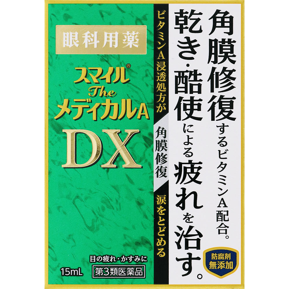 スマイルザメディカルＡ ＤＸ １５ｍｌ ライオン 【第3類医薬品】