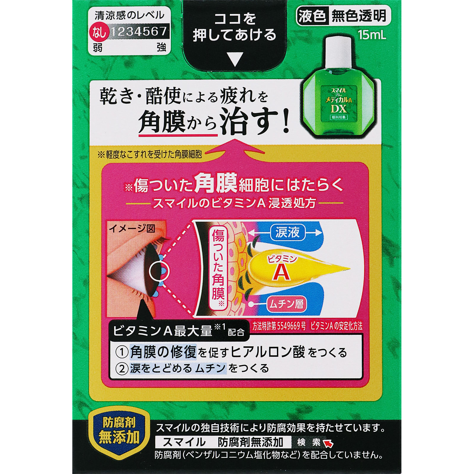 スマイルザメディカルＡ ＤＸ １５ｍｌ ライオン 【第3類医薬品】