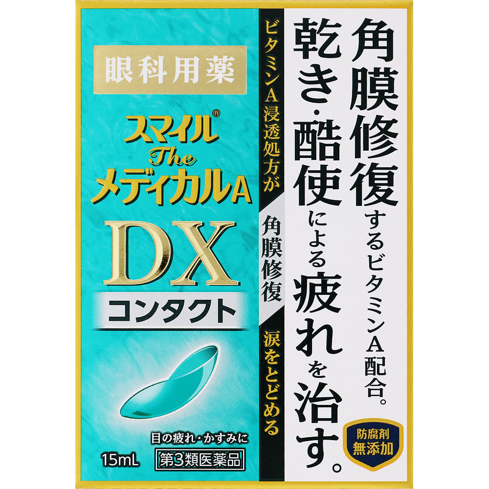 スマイルザメディカルADX コンタクト | マツキヨココカラ