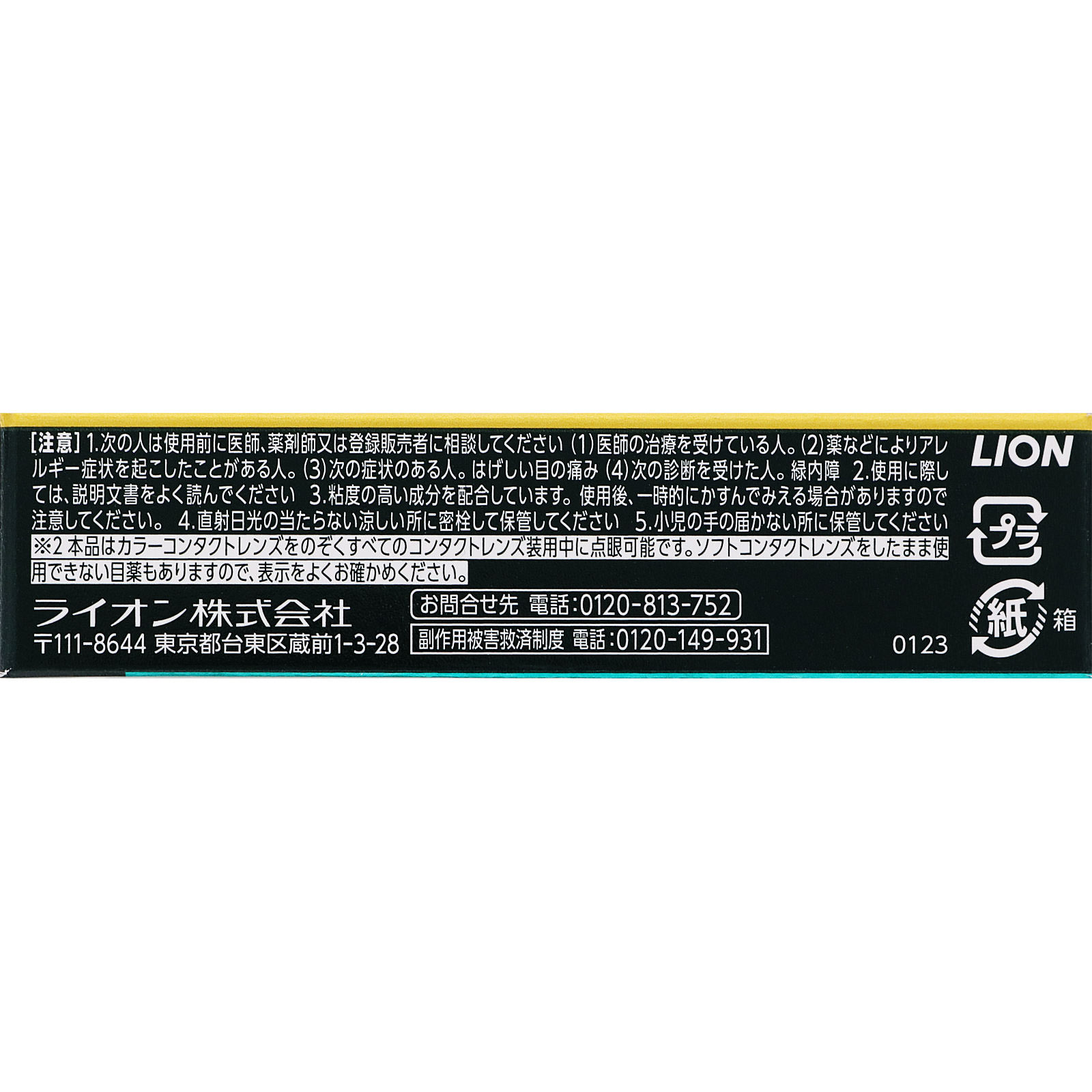 スマイルザメディカルＡＤＸ コンタクト １５ｍｌ ライオン 【第3類医薬品】