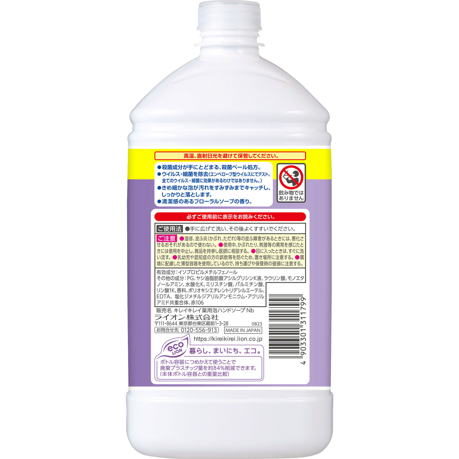 キレイキレイ　泡ハンドソープ　フローラル　替特大 ８４０ｍｌ ライオン (医薬部外品)