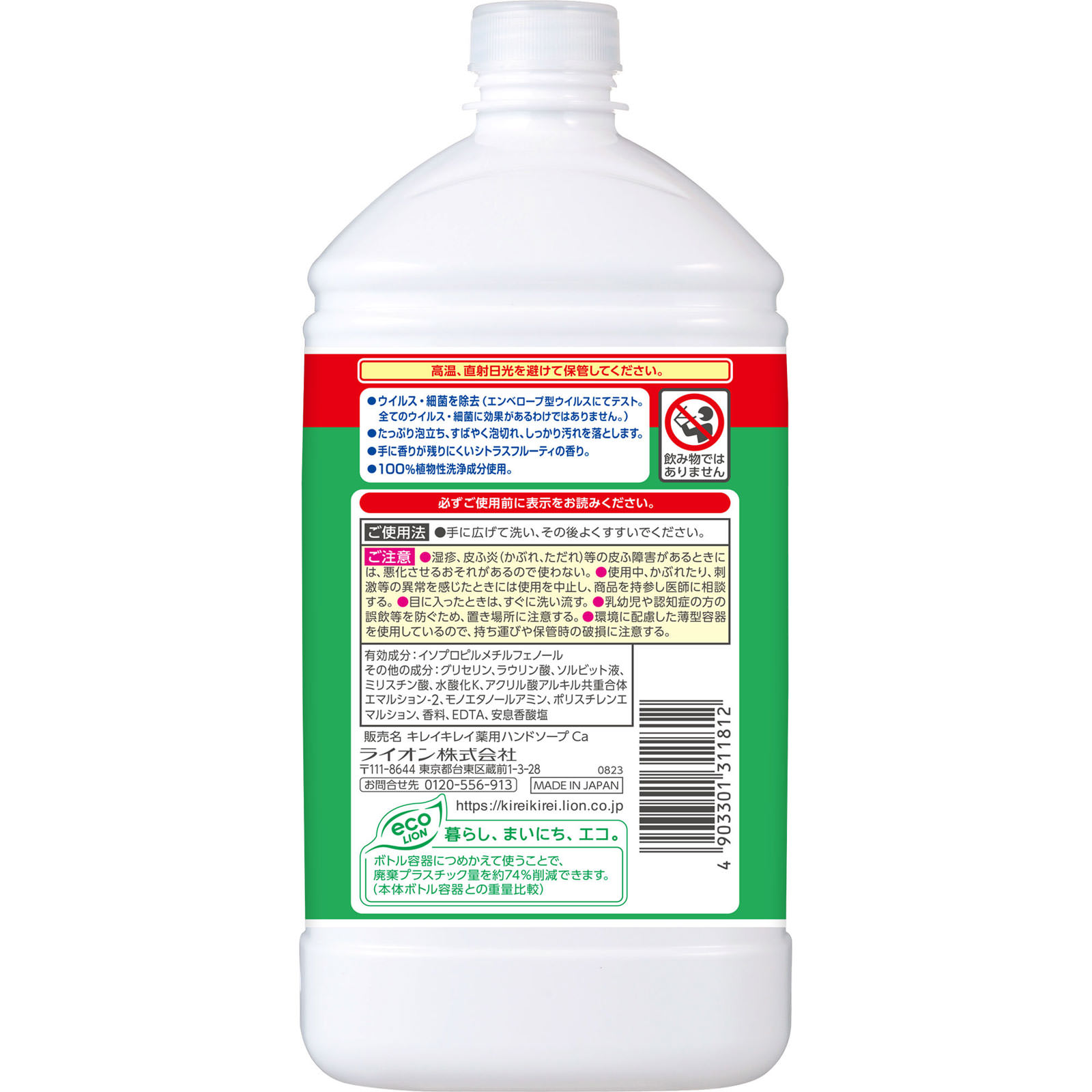 キレイキレイ　液体ハンドソープ　詰替特大 ８４０ｍｌ ライオン (医薬部外品)