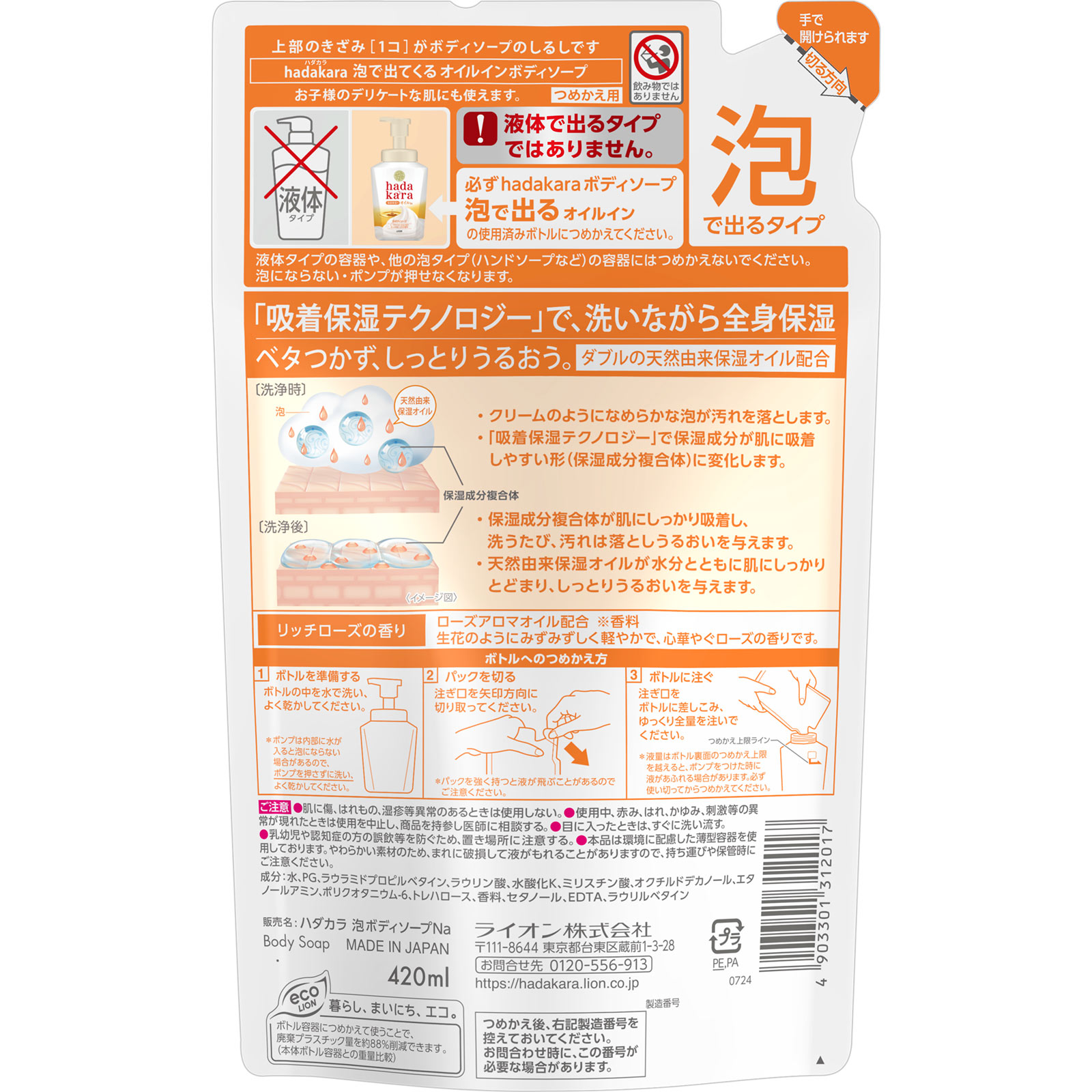 hadakara 泡ボディソープ オイルインタイプ 替 | マツキヨココカラ