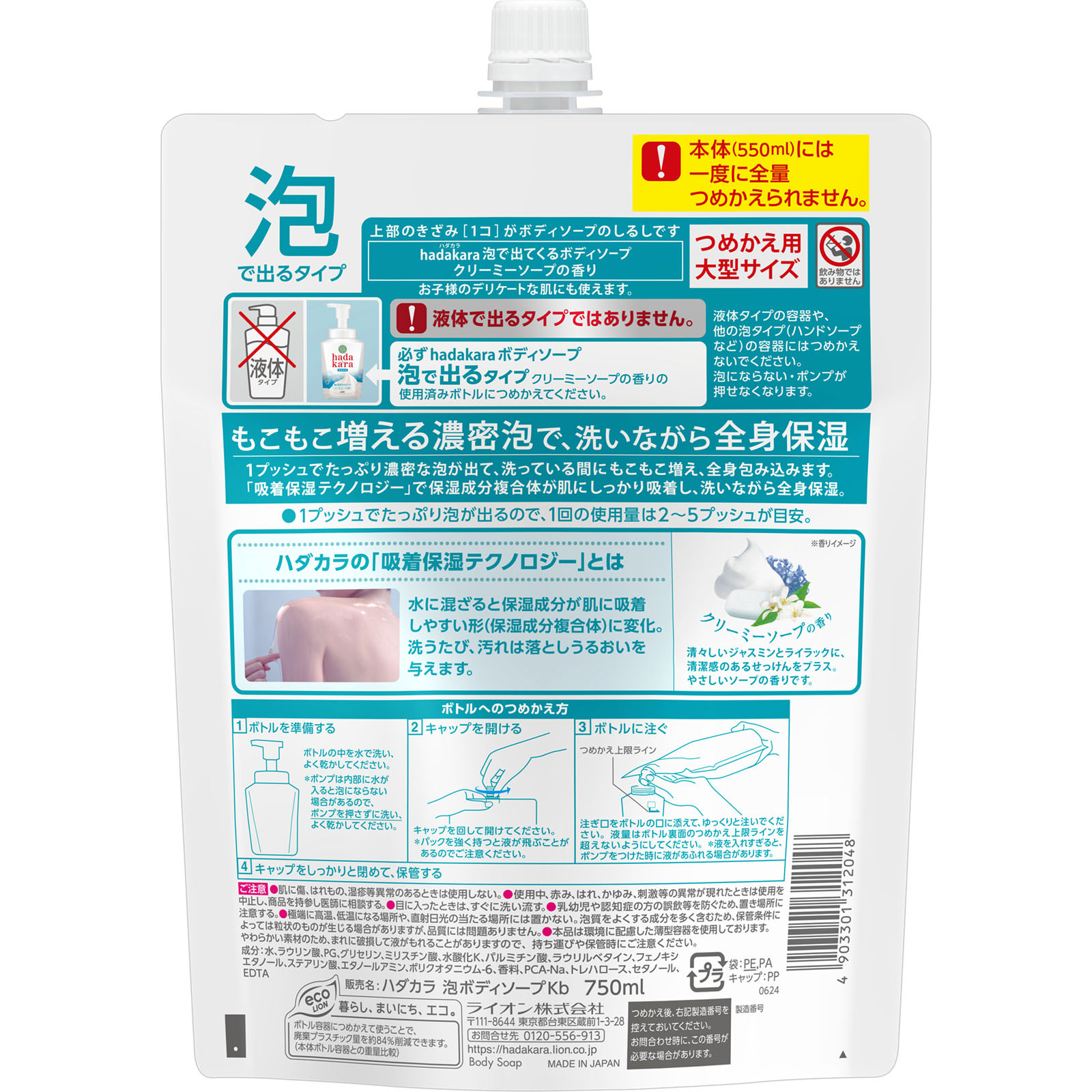 hadakara ボディソープクリーミーソープの香り ７５０ｍｌ ライオン