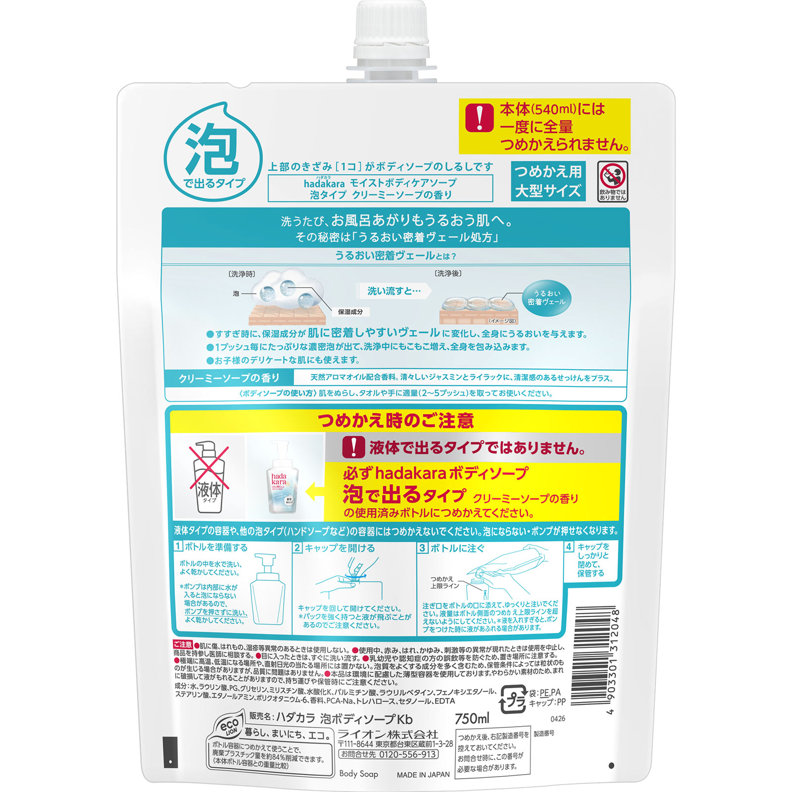 hadakara ボディソープクリーミーソープの香り ７５０ｍｌ ライオン