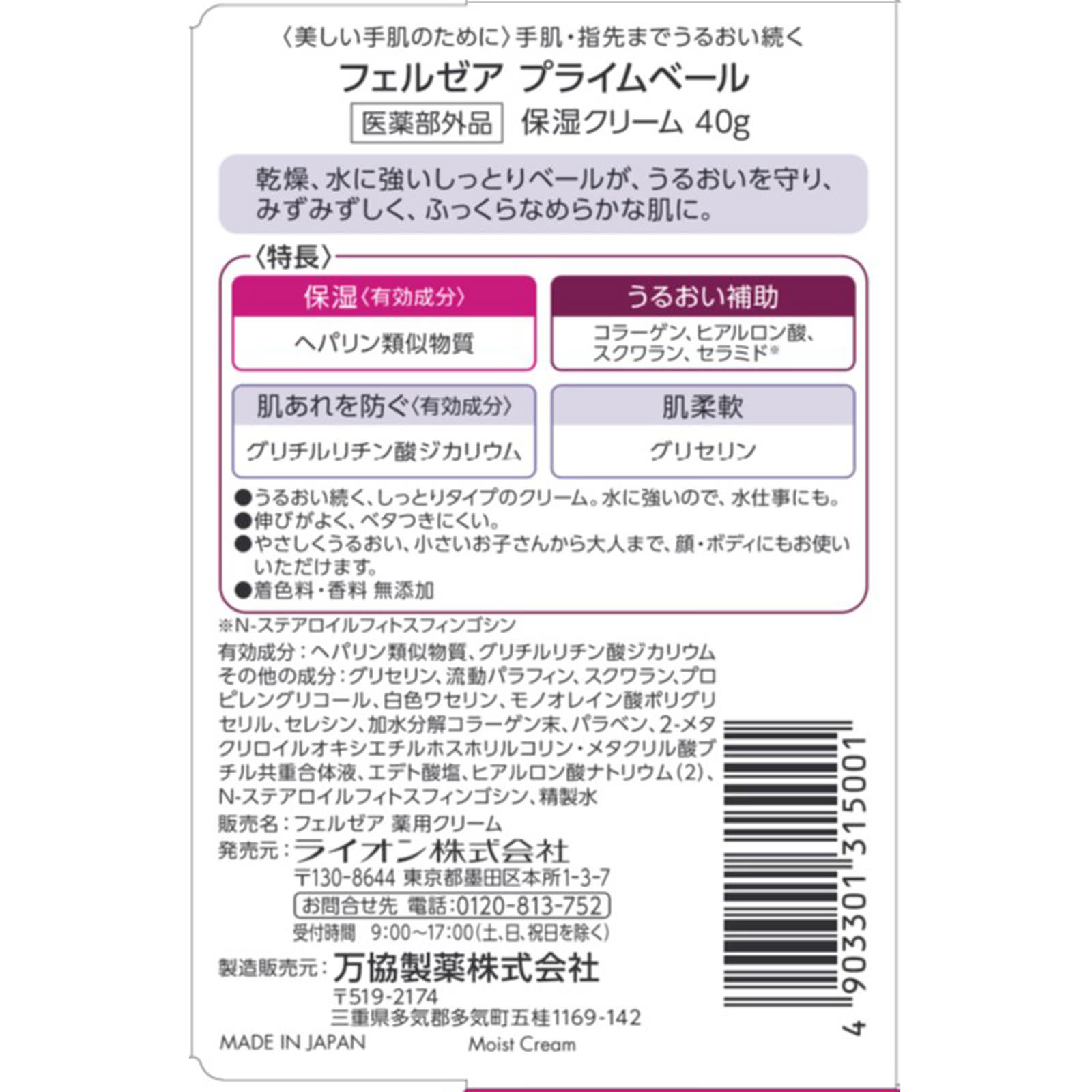 フェルゼア プライムベール ４０ｇ ライオン (医薬部外品)