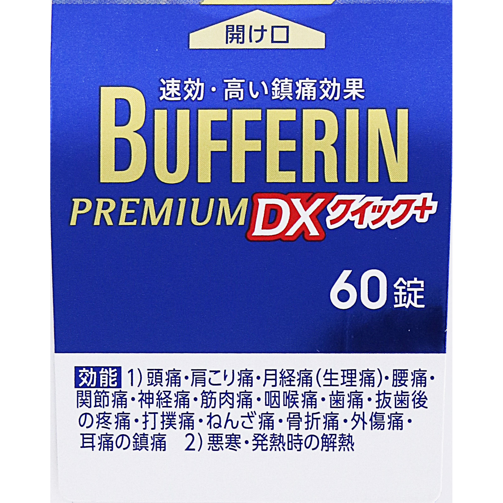 バファリンプレミアムＤＸ ６０錠 ライオン 【指定第2類医薬品】
