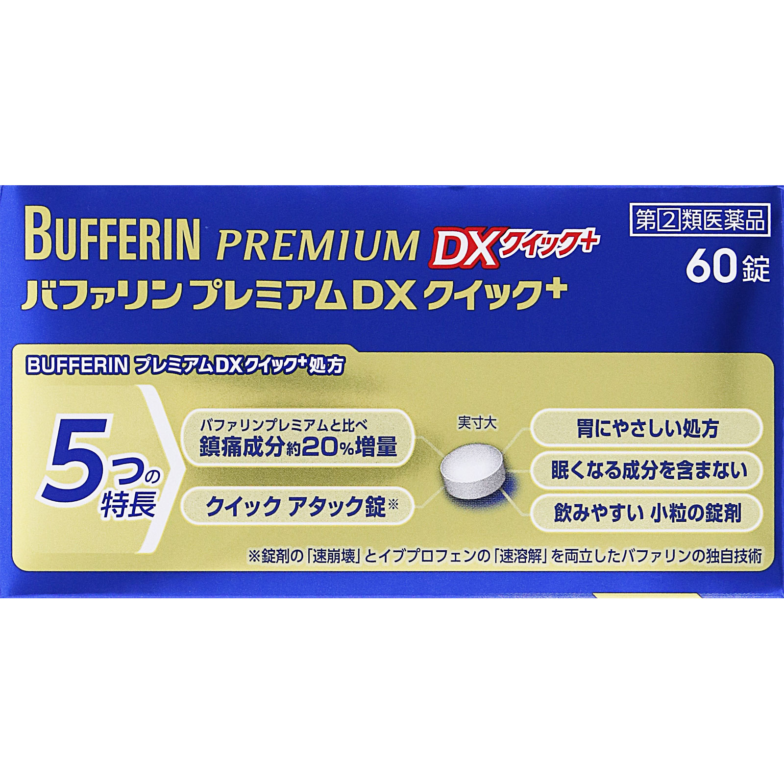 バファリンプレミアムＤＸ ６０錠 ライオン 【指定第2類医薬品】