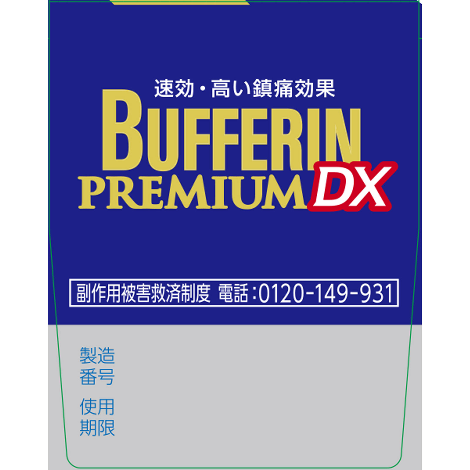 バファリンプレミアムＤＸ ６０錠 ライオン 【指定第2類医薬品】