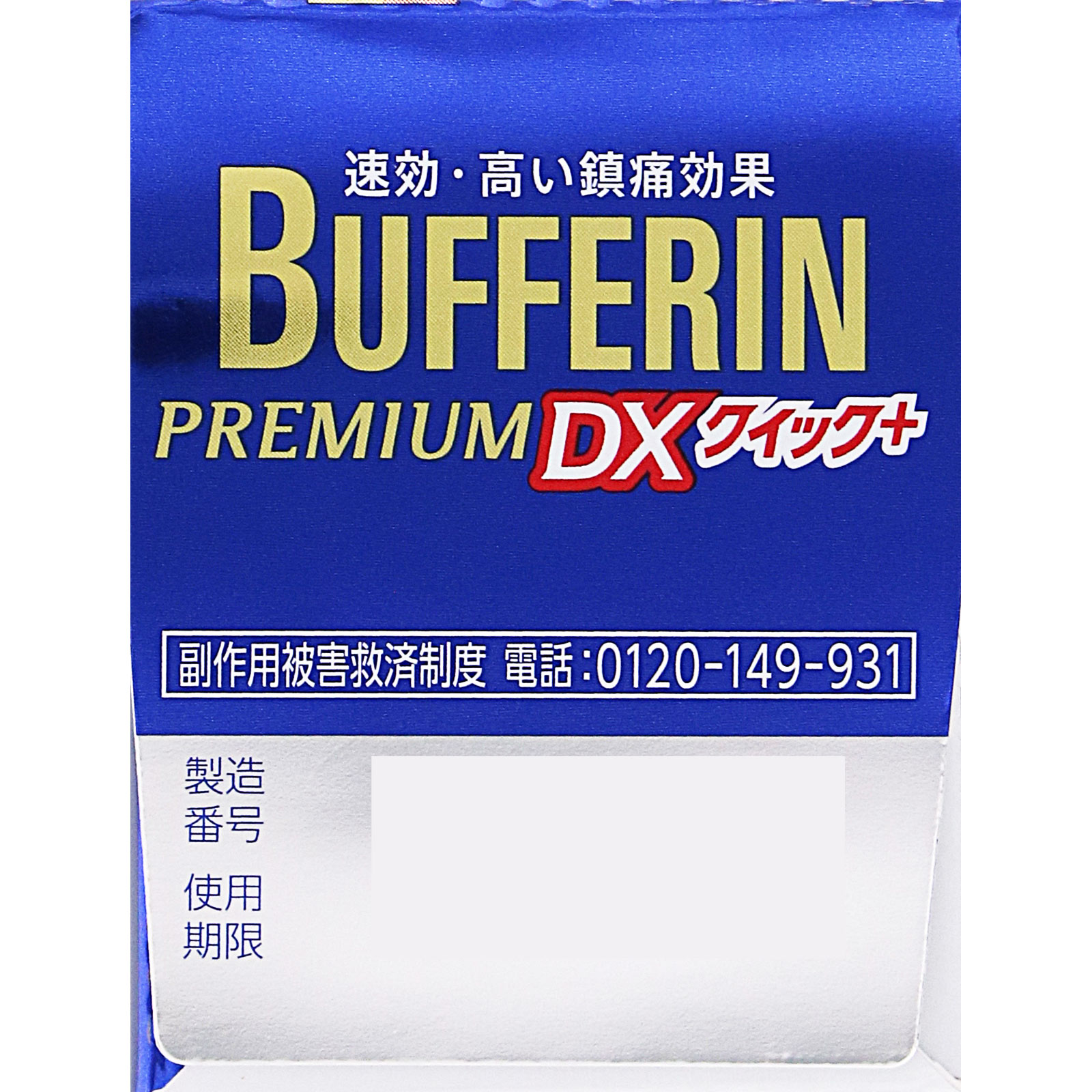 バファリンプレミアムＤＸ ６０錠 ライオン 【指定第2類医薬品】