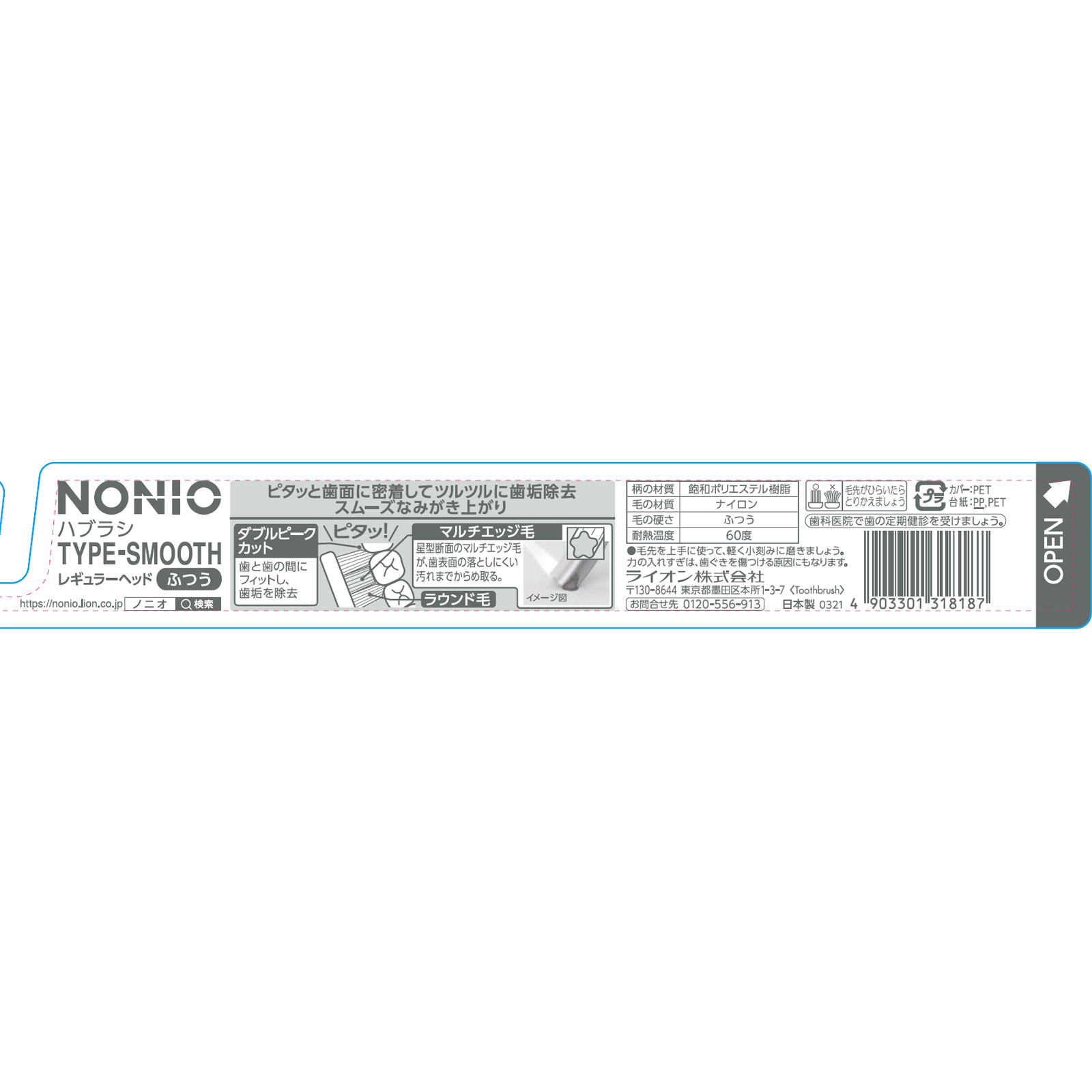 NONIO(ノニオ) ハブラシ TYPE－SMOOTH 1本 歯ブラシ ふつう ライオン