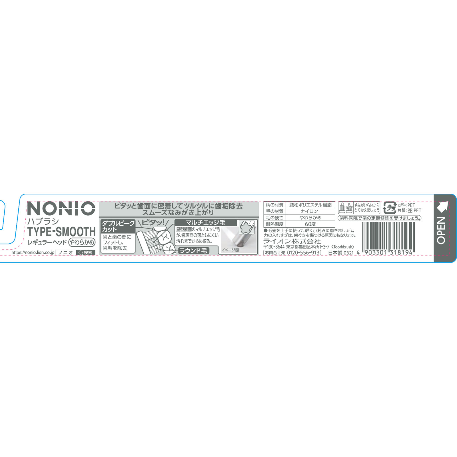 NONIO(ノニオ) ハブラシ TYPE－SMOOTH 1本 歯ブラシ やわらかめ ライオン