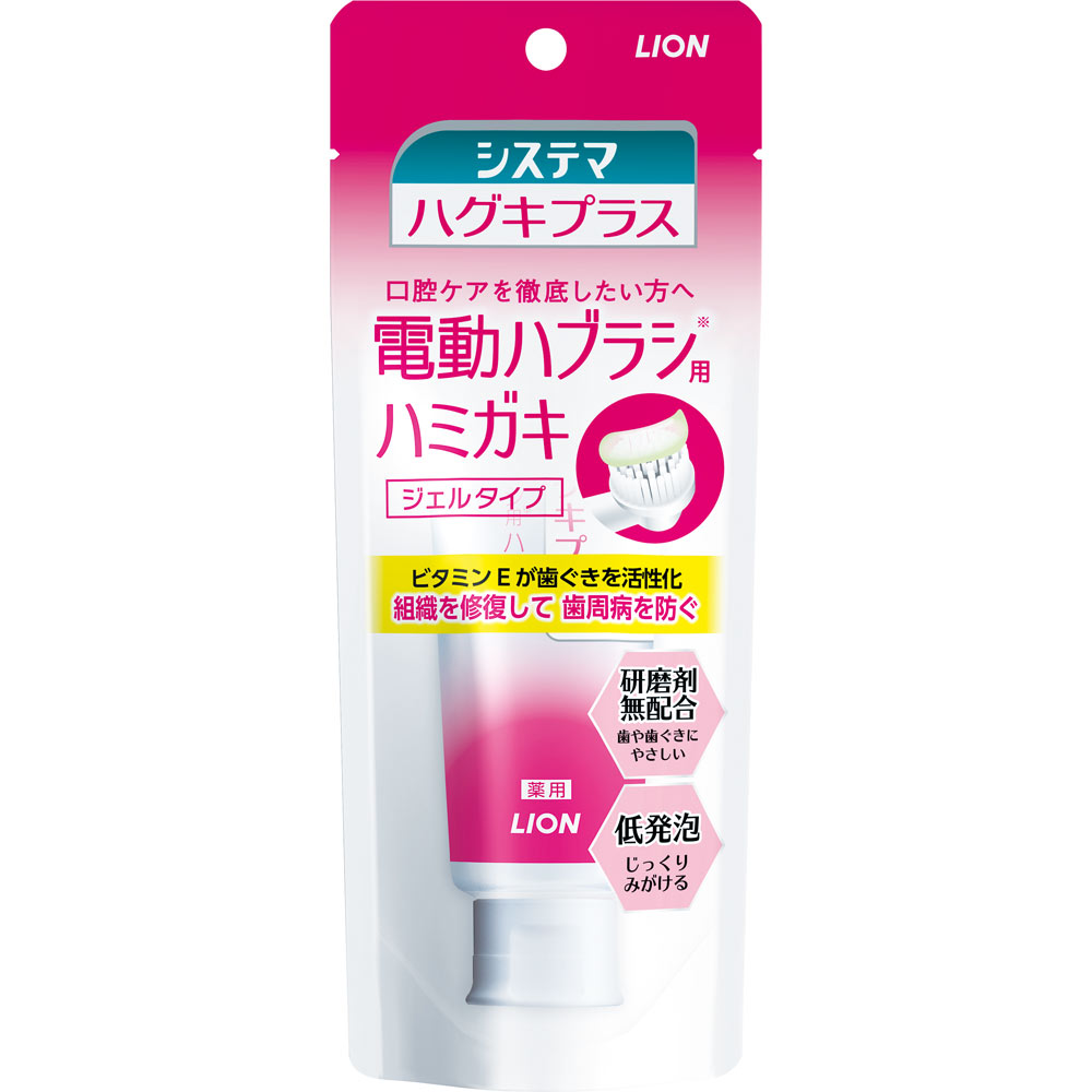 ライオン システマ ハグキプラス ジェルハミガキ 電動歯ブラシ用 歯磨き粉 ９０ｇ