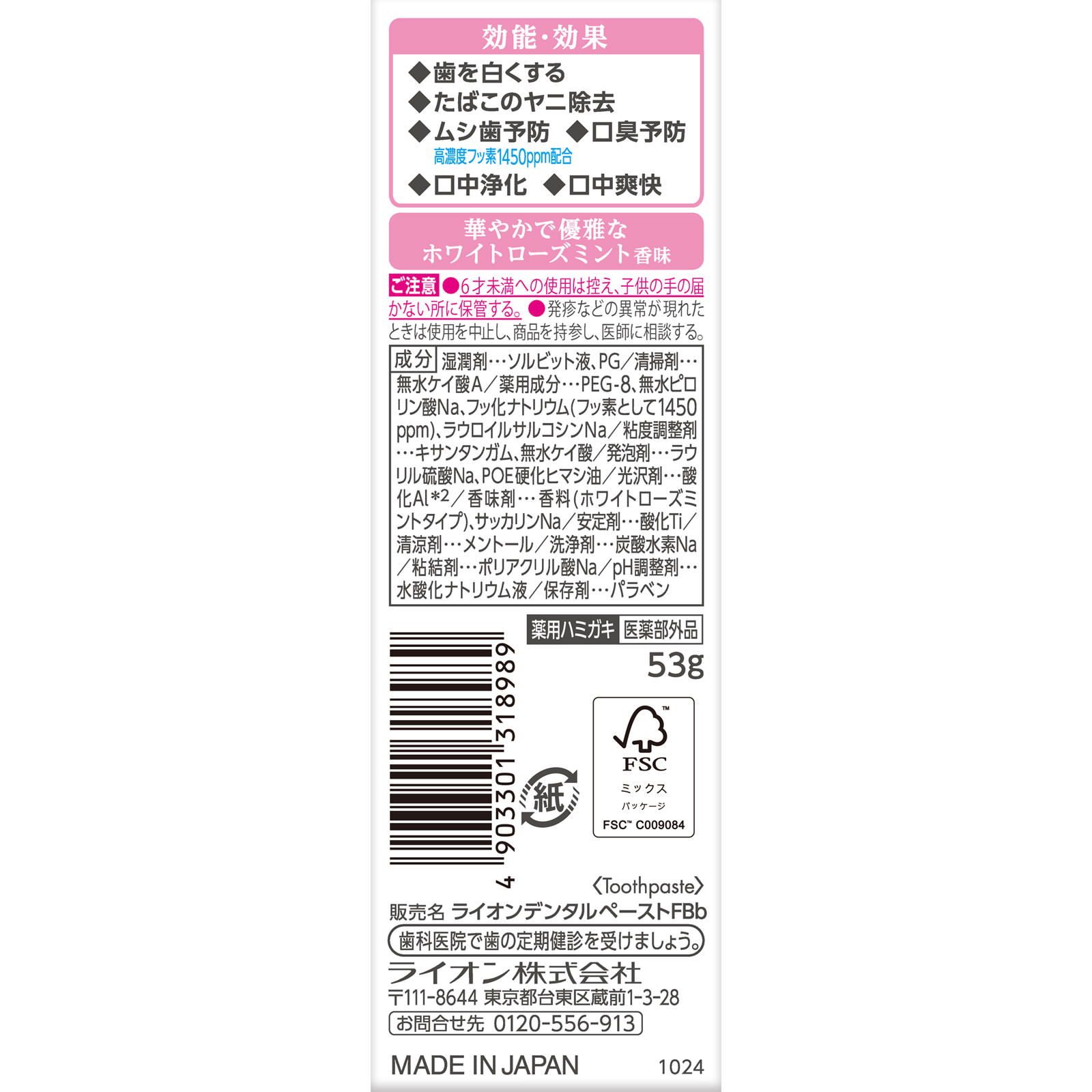 Lightee (ライティー) ハミガキ ホワイトローズミント ホワイトニング 歯みがき粉 ５３ｇ ライオン (医薬部外品)