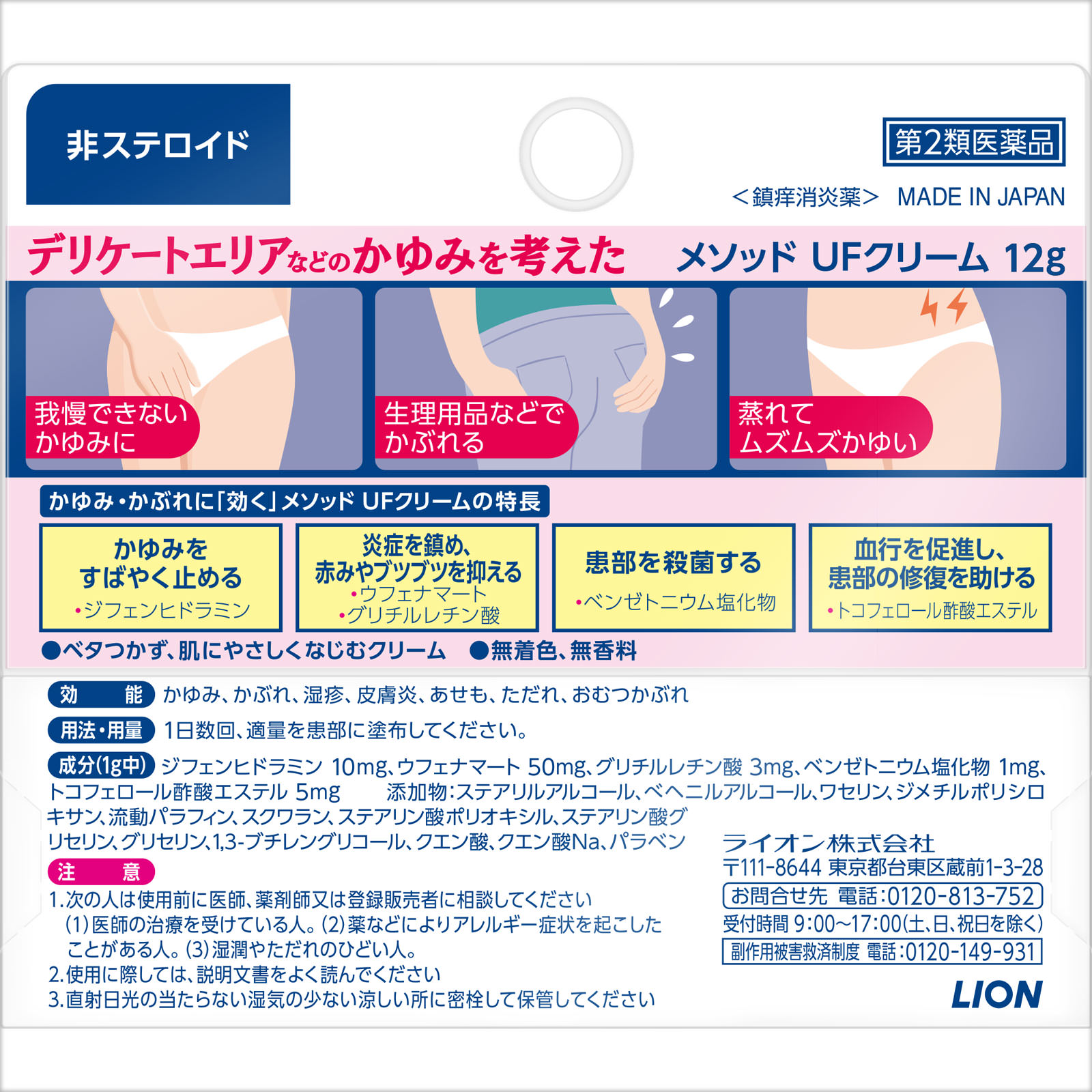 メソッド ＵＦクリーム １２ｇ ライオン 【第2類医薬品】