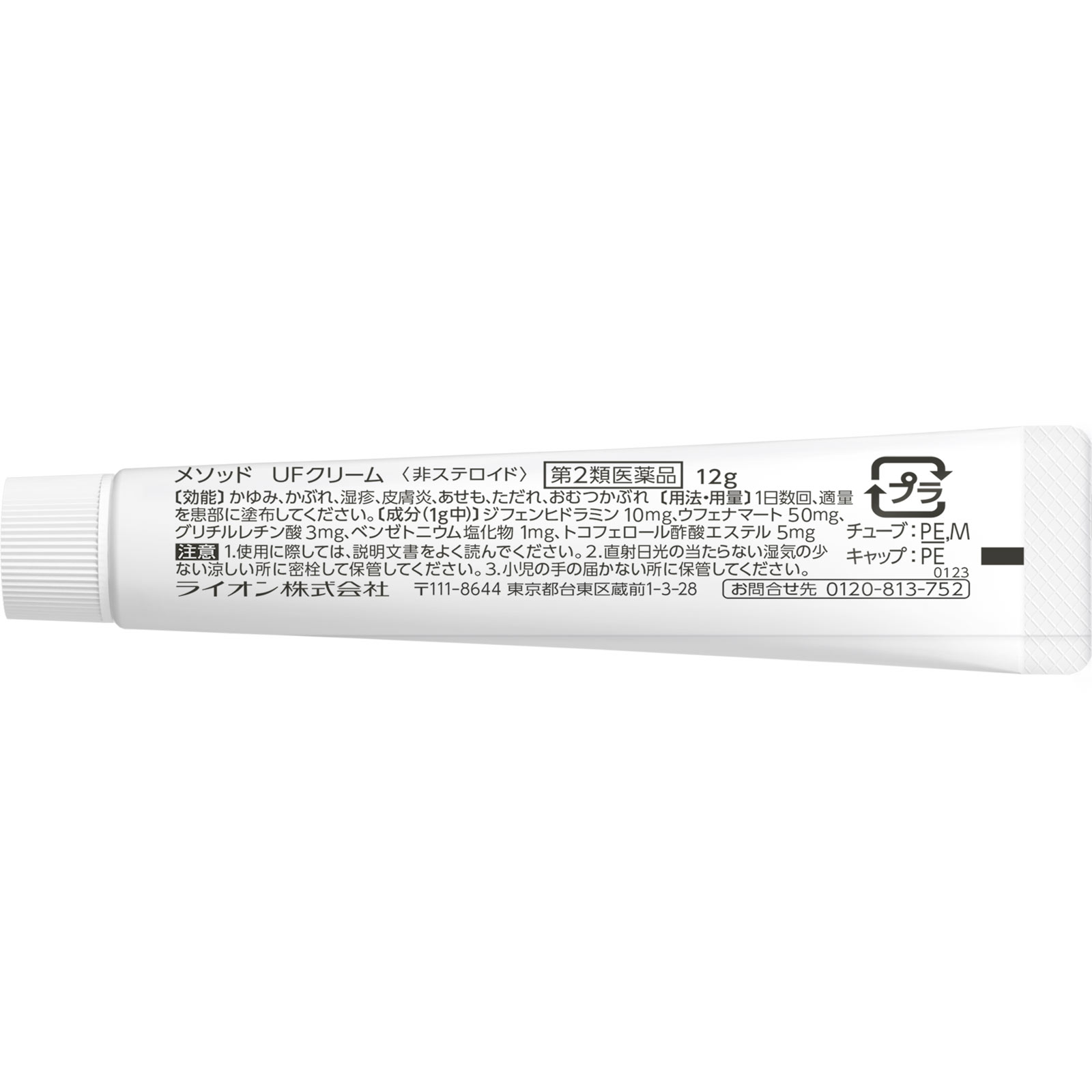 メソッド ＵＦクリーム １２ｇ ライオン 【第2類医薬品】