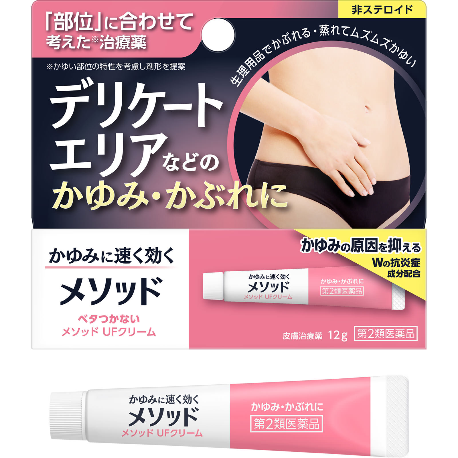 メソッド ＵＦクリーム １２ｇ ライオン 【第2類医薬品】