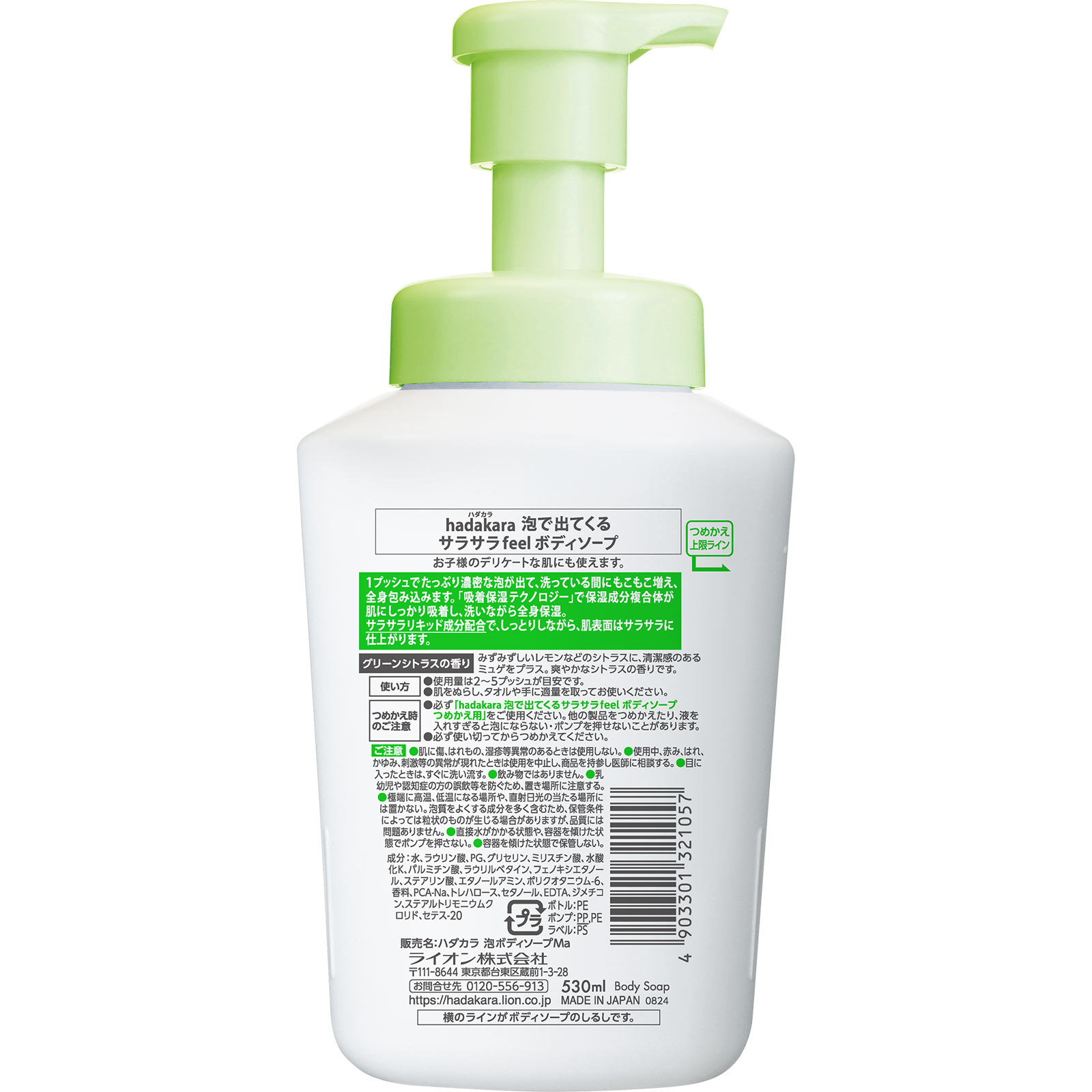 ハダカラ ボディソープ泡で出てくるサラサラｆｅｅｌタイプ 本体 ５３０ｍｌ ライオン