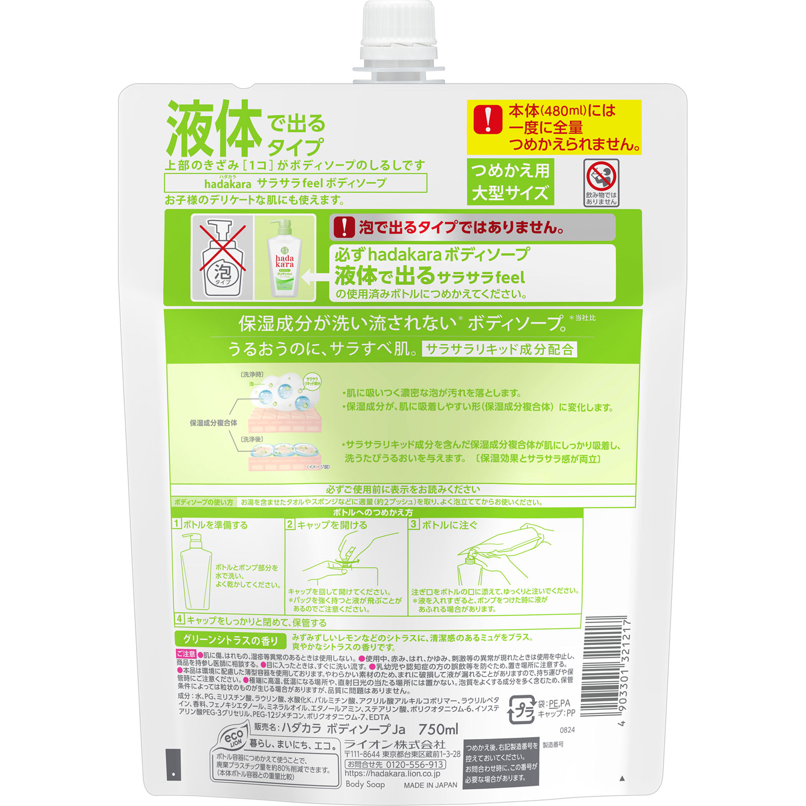 ハダカラ ボディソープサラサラｆｅｅｌタイプ 替え ７５０ｍｌ ライオン